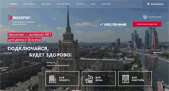 Desktop Screenshot of econotel.ru