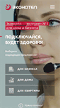 Mobile Screenshot of econotel.ru